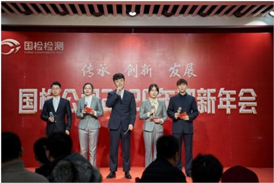 國檢檢測年會(huì)主持人陣容