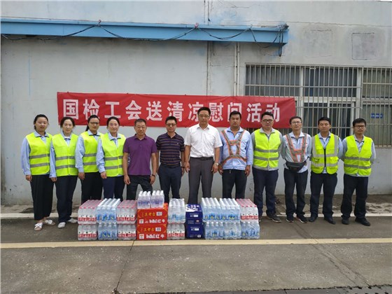 國檢檢測總工會(huì)武漢夏日送清涼