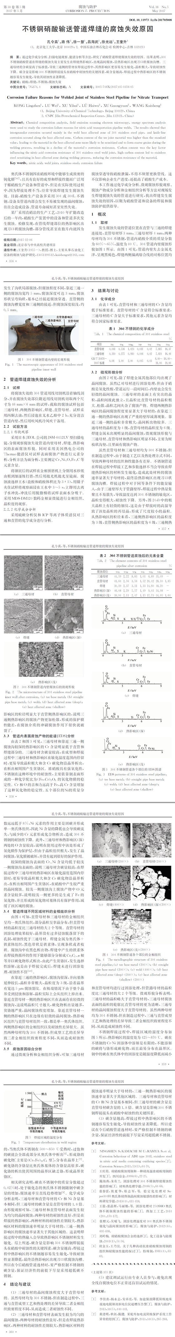 不銹鋼管道檢測(cè),焊縫探傷,腐蝕失效分析