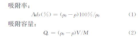 吸附率、吸附量公式