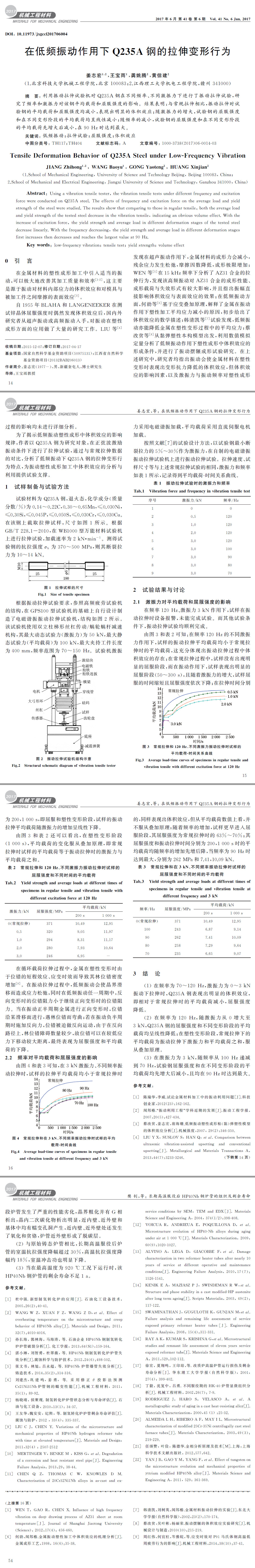 鋼材試驗，拉伸檢測試驗,鋼材低頻震動試驗
