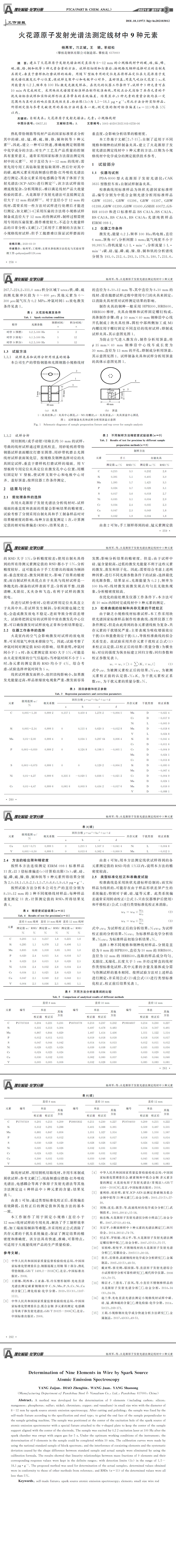 光譜發(fā)射儀檢測(cè)，線材元素分析,化學(xué)成分檢測(cè)