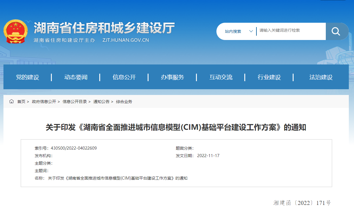 湖南省全面推進(jìn)城市信息模型(CIM)基礎(chǔ)平臺(tái)建設(shè)工作方案！