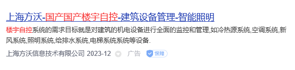 國產(chǎn)樓宇自控十大品牌(圖9) 上海方沃.jpg