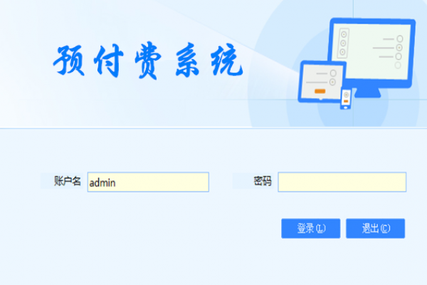 預(yù)付費(fèi)系統(tǒng)解決方案！