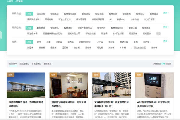 方快3的“看案例”，了解更多智能樓宇解決方案及成功案例！