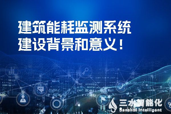 樓宇自控系統(tǒng)是如何提高空調(diào)、給排水和電氣系統(tǒng)節(jié)能效率的？