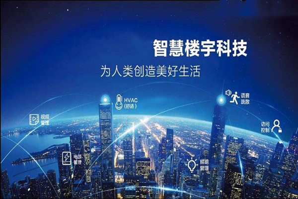 樓宇智能化是干什么的？