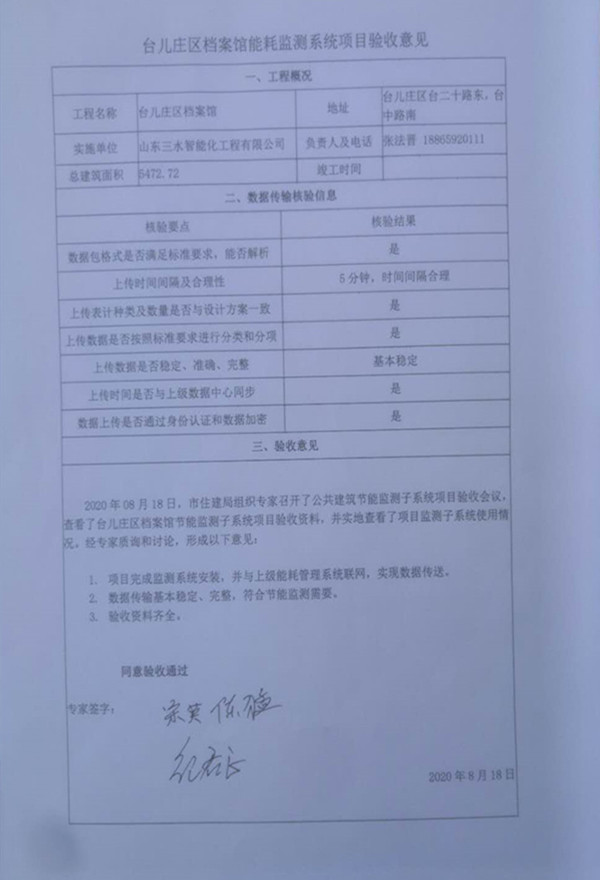 喜報！熱烈祝賀臺兒莊市民中心能耗監(jiān)測項目順利通過驗收！(圖2)