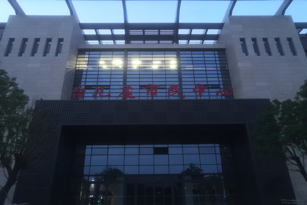 喜報！熱烈祝賀臺兒莊市民中心能耗監(jiān)測項目順利通過驗收！(圖2)