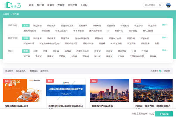 樓宇智能化方案哪家好？方快3“找方案”來實現(xiàn)！(圖1)